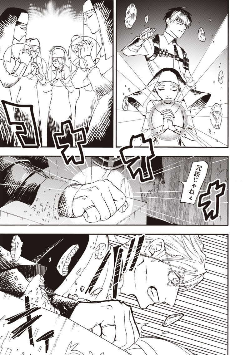 Yuusha Izoku Chapter 20 9ページ
