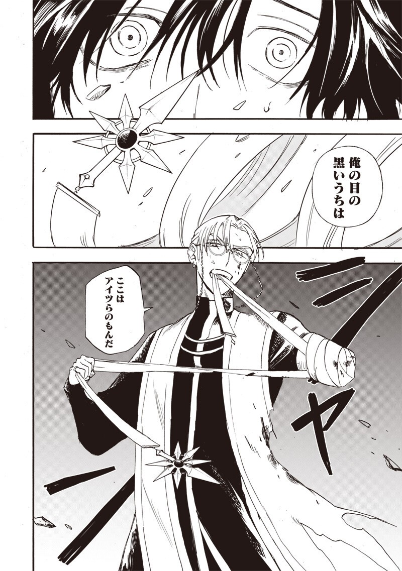 Yuusha Izoku Chapter 20 10ページ