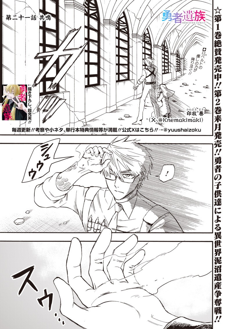 Yuusha Izoku Chapter 21 1ページ