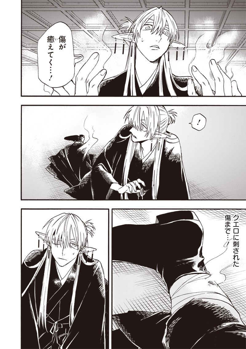 Yuusha Izoku Chapter 21 2ページ