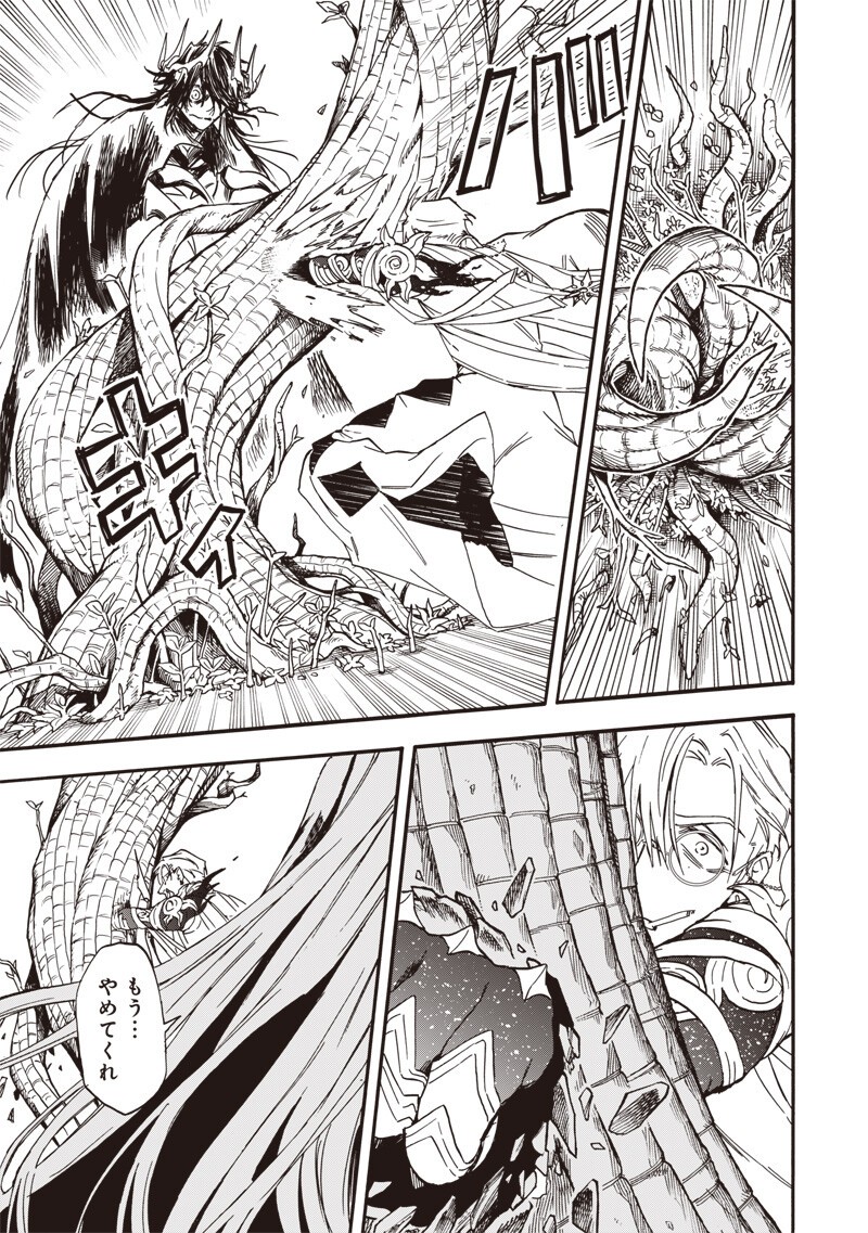 Yuusha Izoku Chapter 21 11ページ