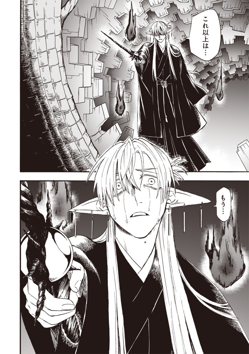 Yuusha Izoku Chapter 21 12ページ