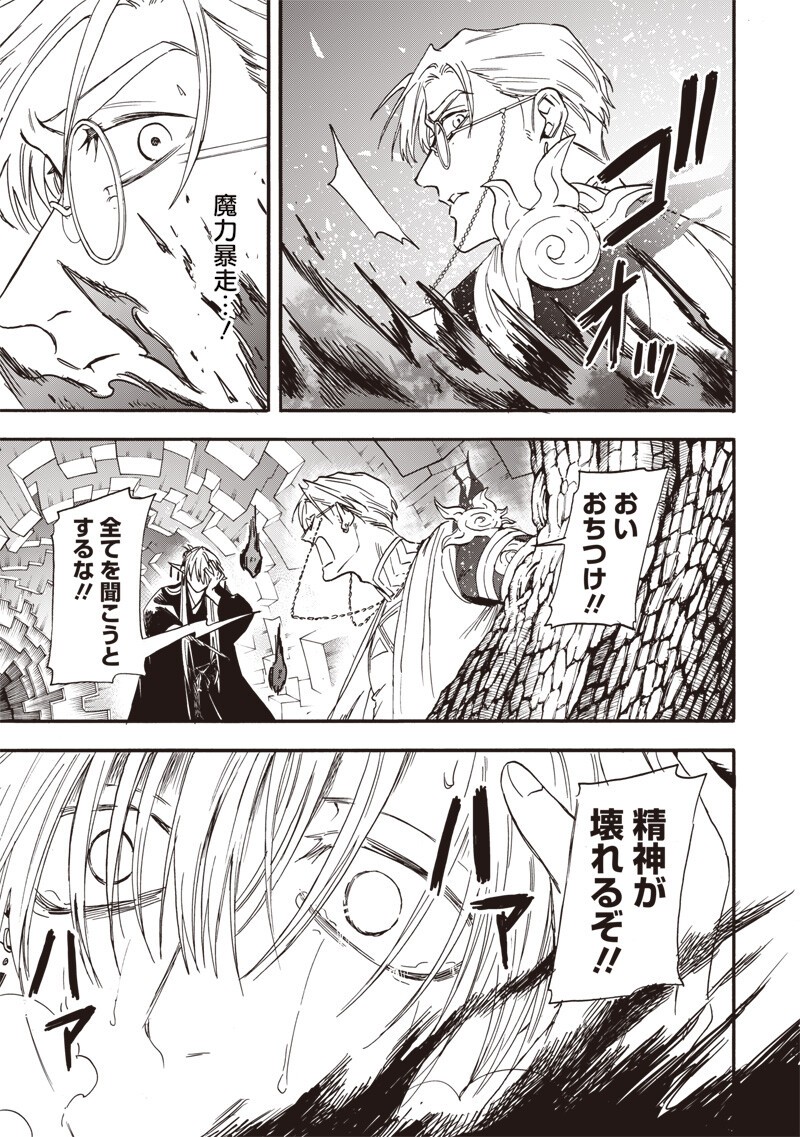 Yuusha Izoku Chapter 21 13ページ