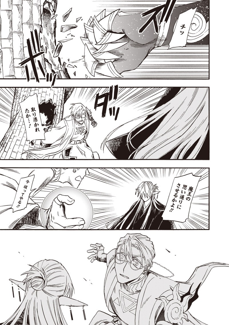 Yuusha Izoku Chapter 21 17ページ