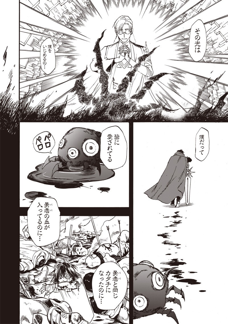 Yuusha Izoku Chapter 21 6ページ