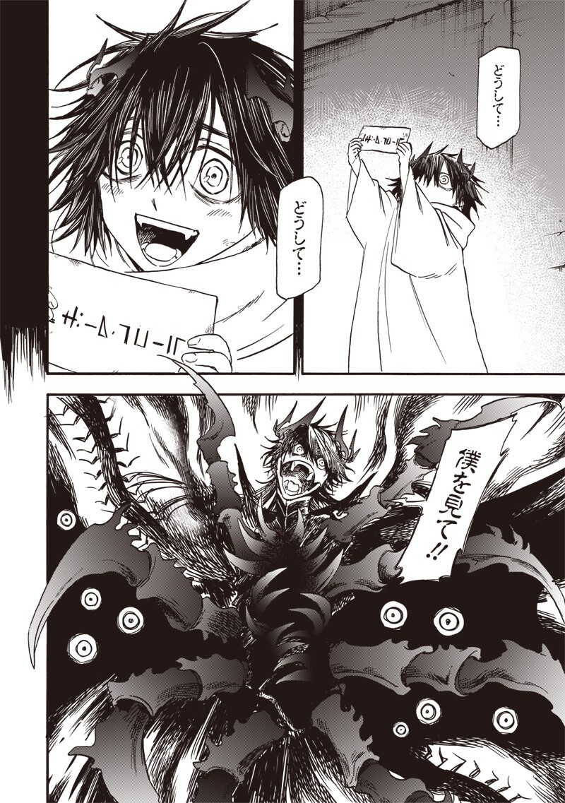 Yuusha Izoku Chapter 21 8ページ