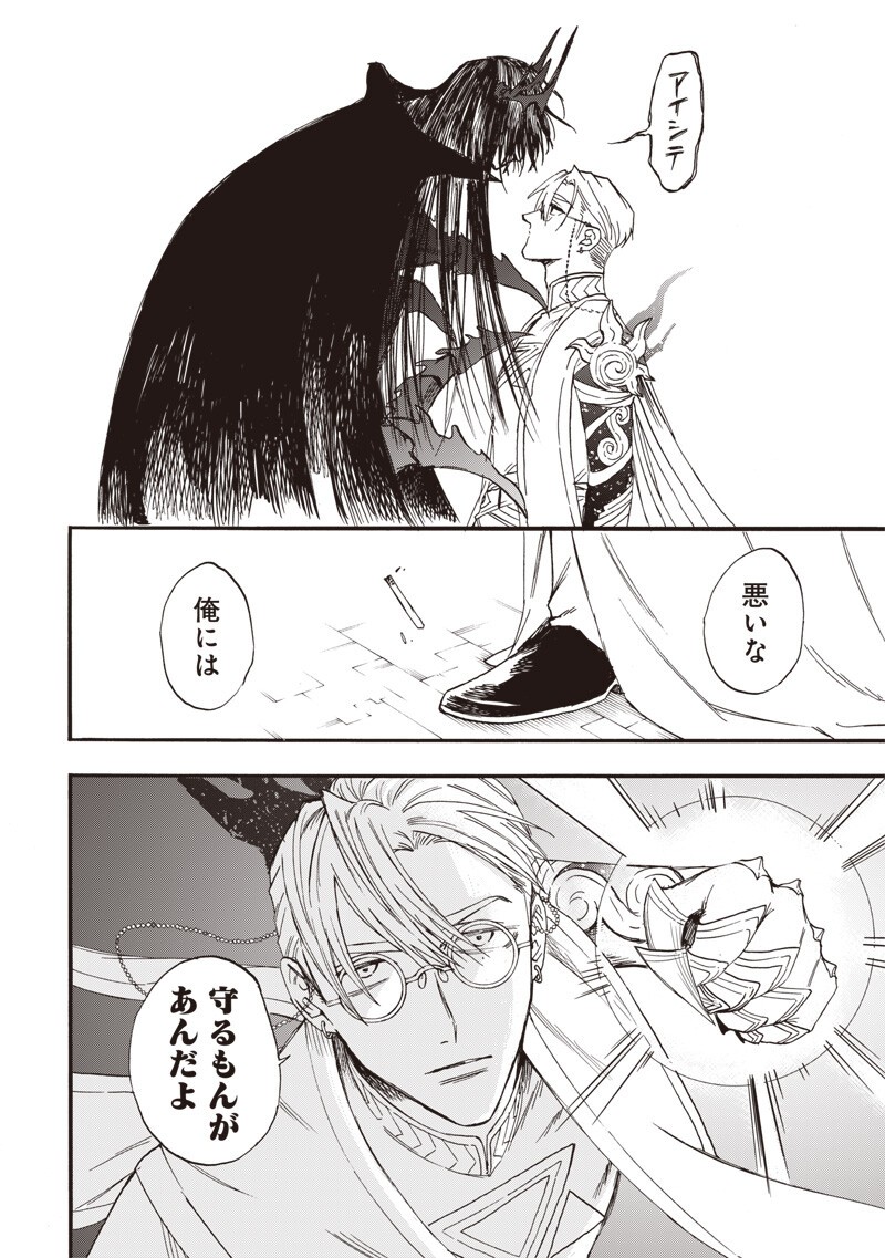 Yuusha Izoku Chapter 21 10ページ