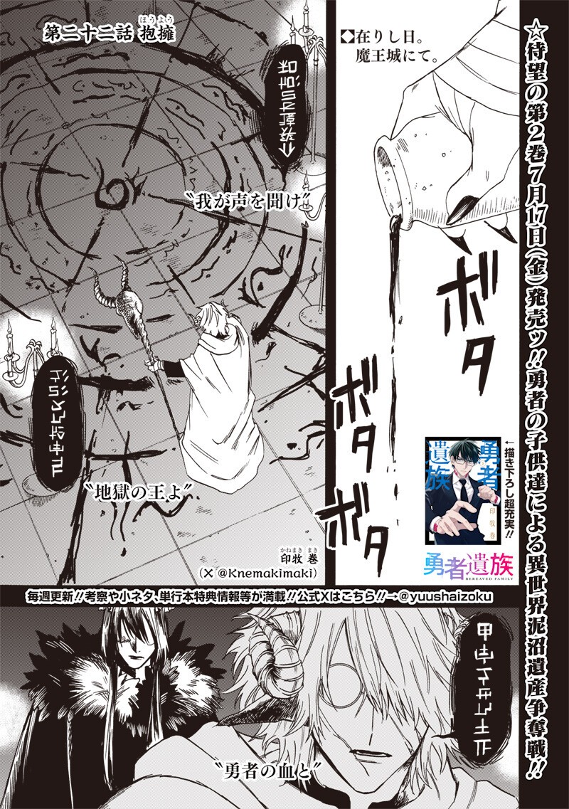 Yuusha Izoku Chapter 22 1ページ