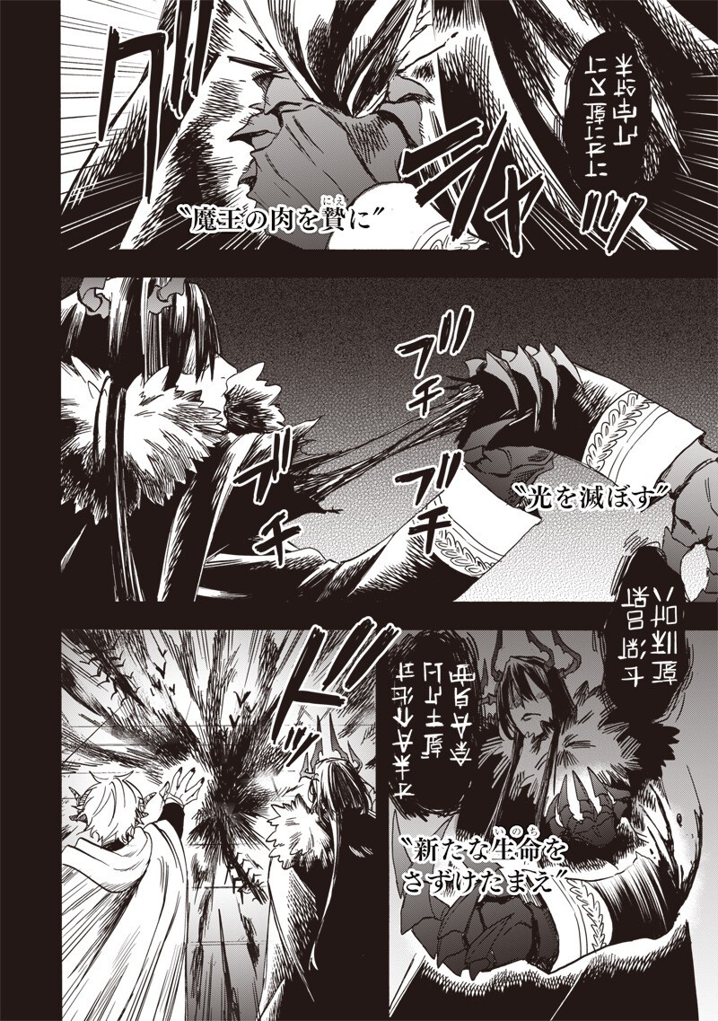 Yuusha Izoku Chapter 22 2ページ