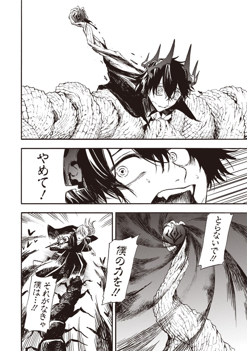 Yuusha Izoku Chapter 22 12ページ