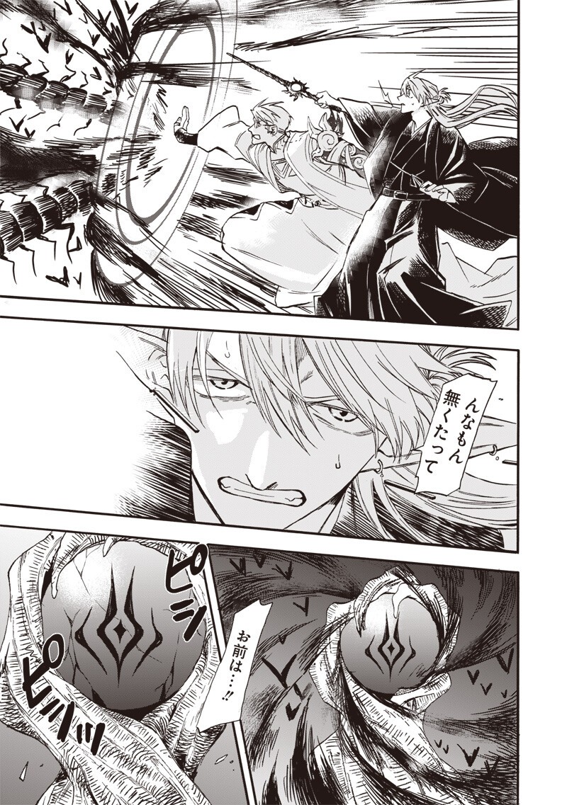 Yuusha Izoku Chapter 22 13ページ