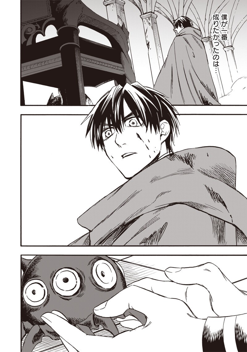 Yuusha Izoku Chapter 22 16ページ