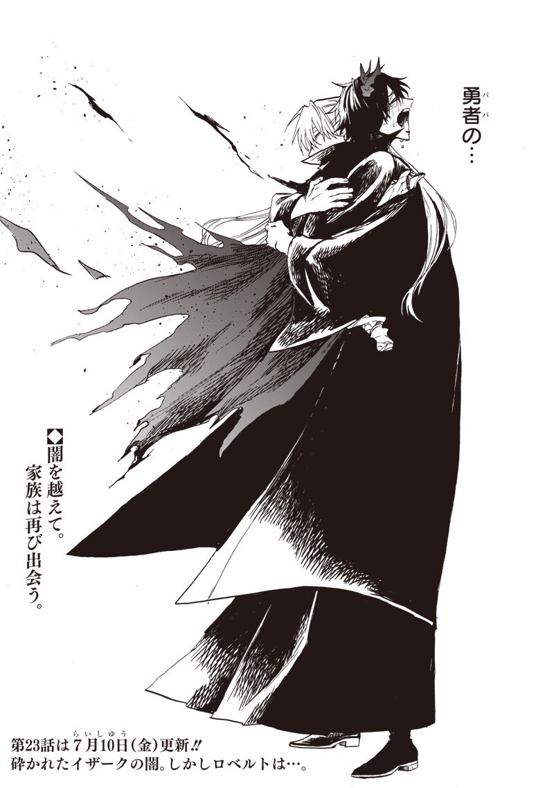 Yuusha Izoku Chapter 22 18ページ