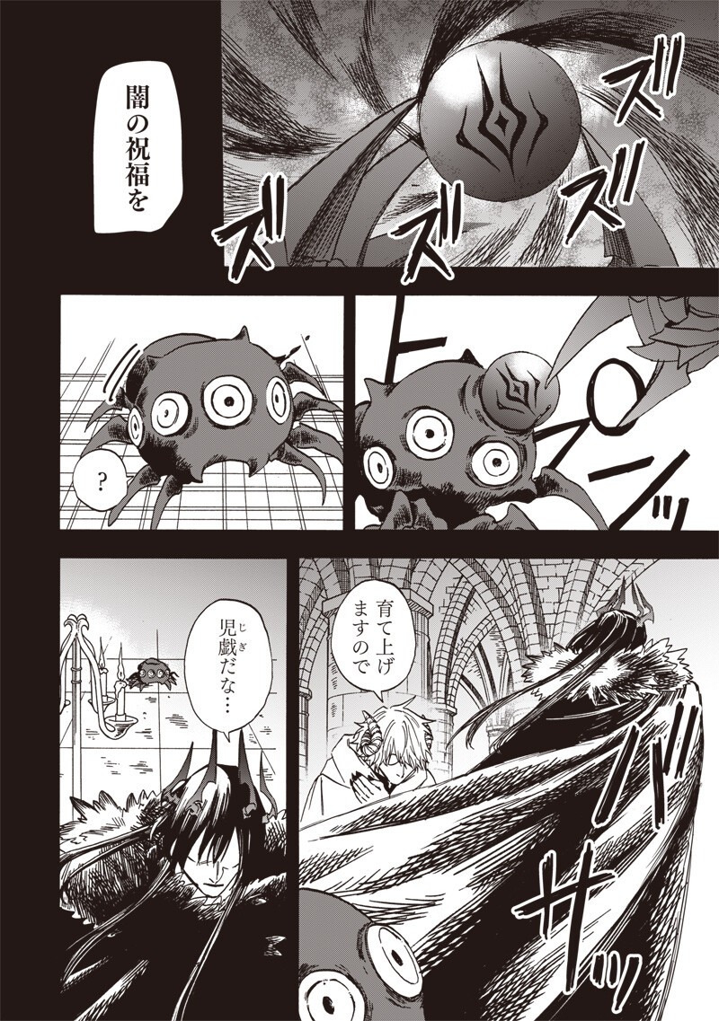 Yuusha Izoku Chapter 22 4ページ