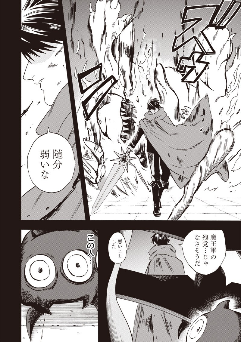 Yuusha Izoku Chapter 22 8ページ