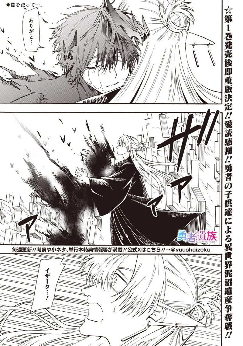 Yuusha Izoku Chapter 23 1ページ