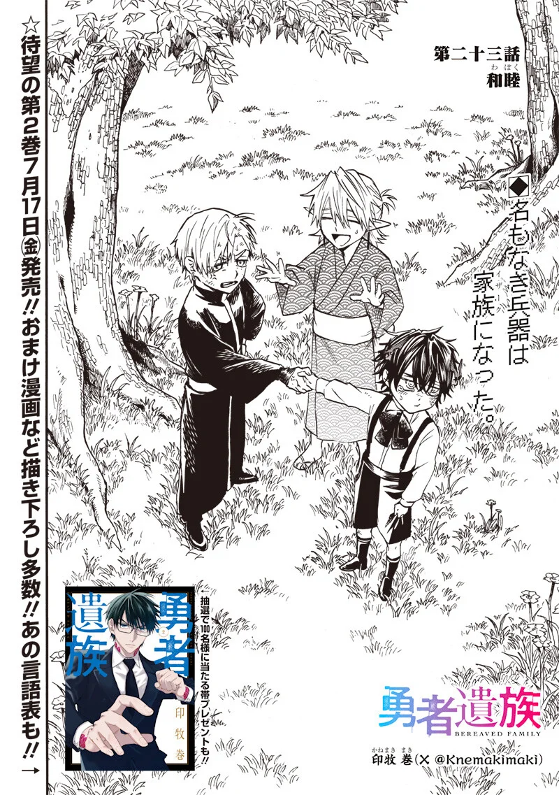 Yuusha Izoku Chapter 23 2ページ