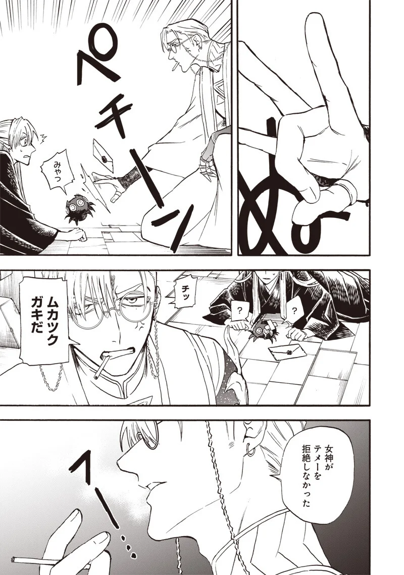 Yuusha Izoku Chapter 23 11ページ