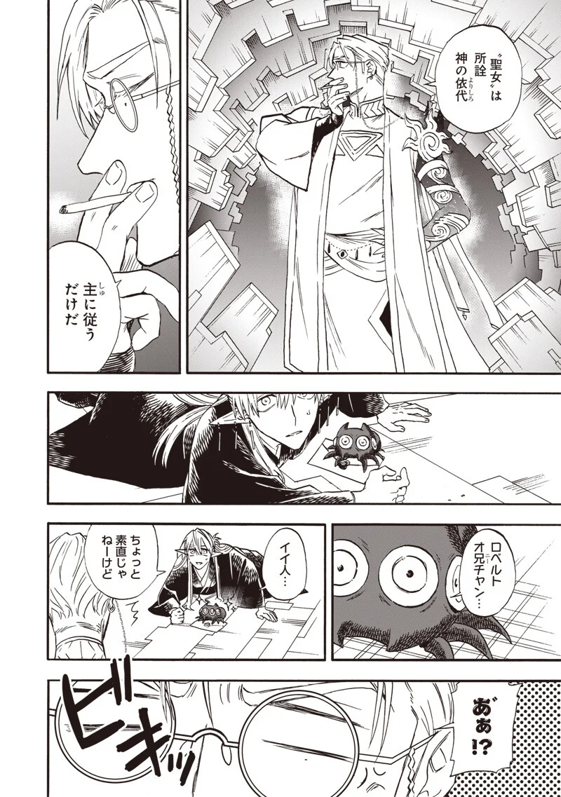 Yuusha Izoku Chapter 23 12ページ