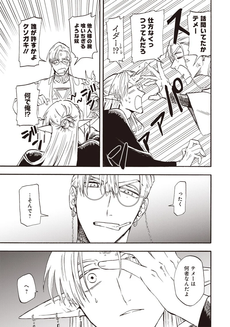 Yuusha Izoku Chapter 23 13ページ