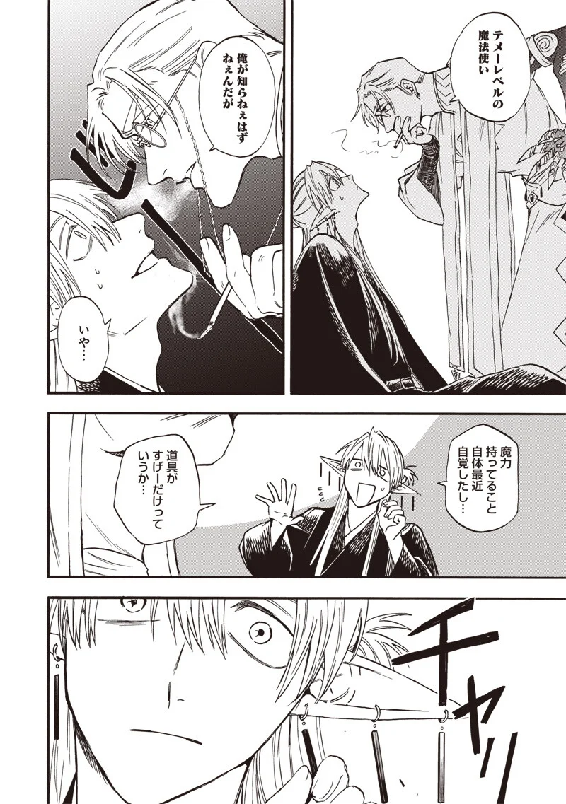 Yuusha Izoku Chapter 23 14ページ