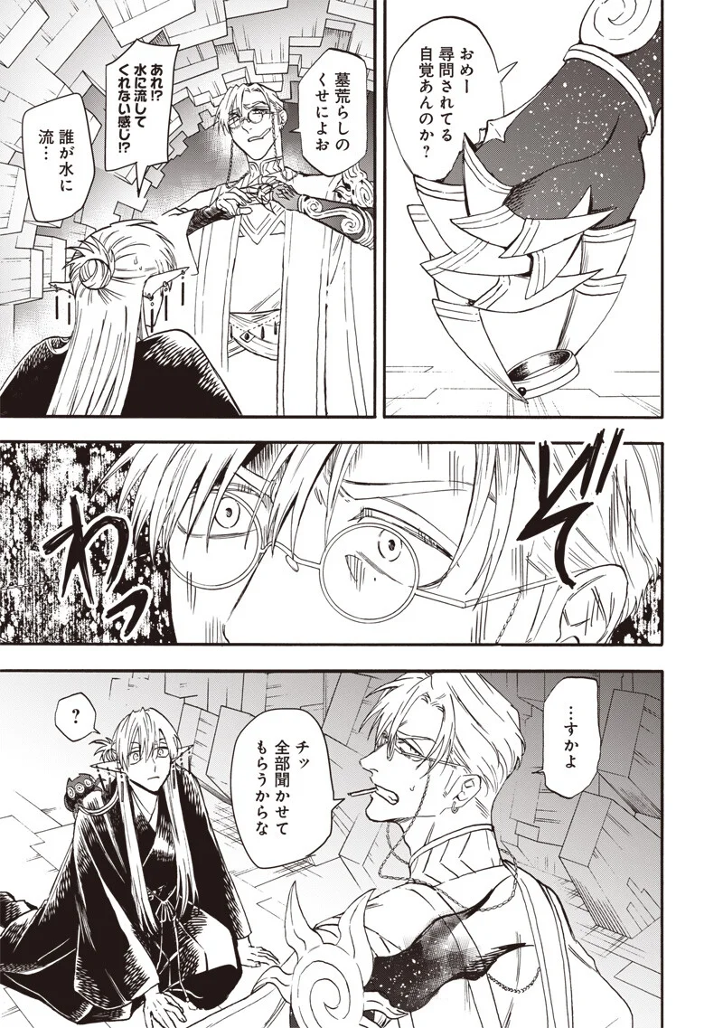Yuusha Izoku Chapter 23 17ページ