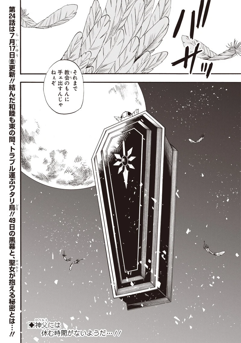 Yuusha Izoku Chapter 23 18ページ