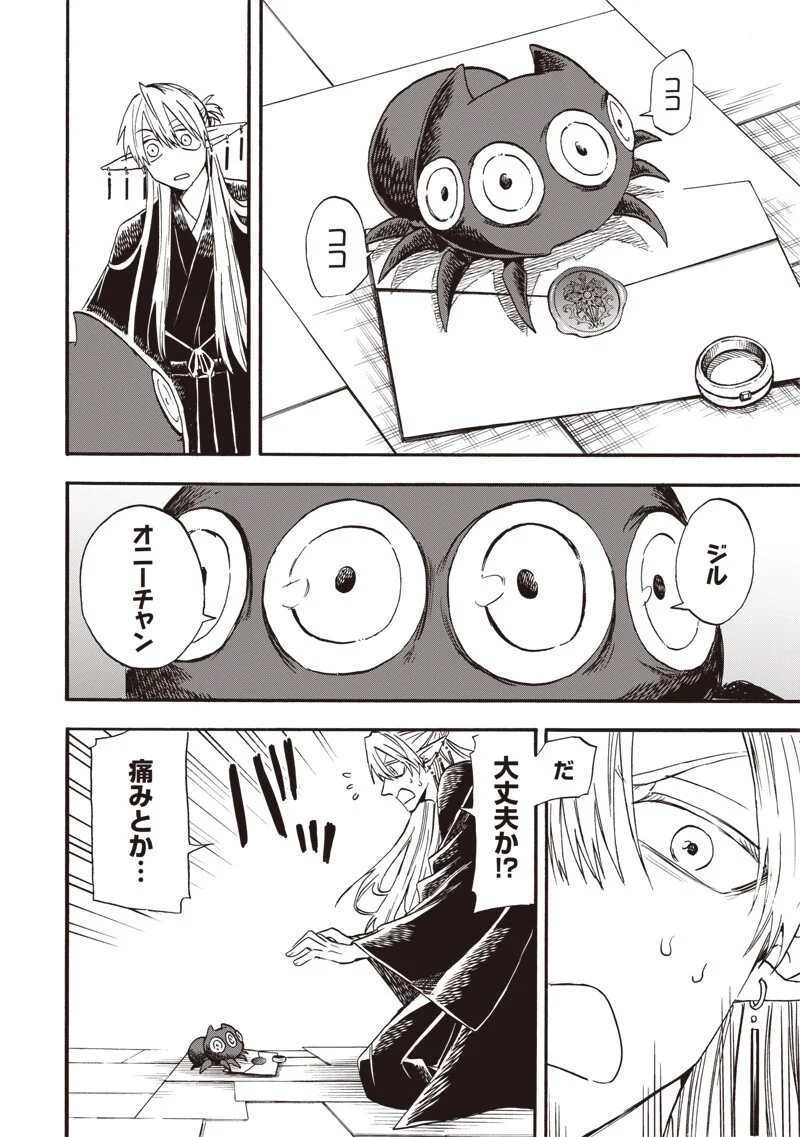 Yuusha Izoku Chapter 23 4ページ