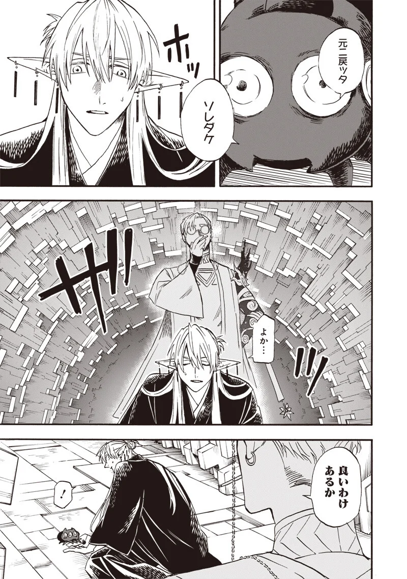 Yuusha Izoku Chapter 23 5ページ