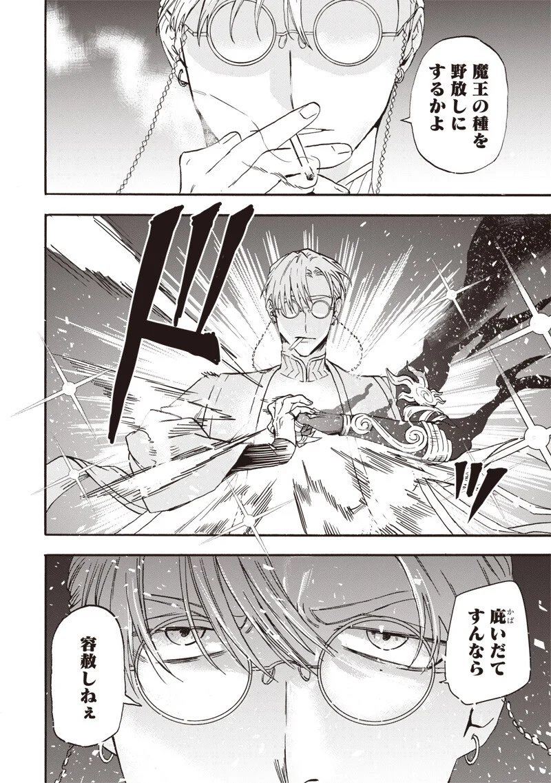 Yuusha Izoku Chapter 23 6ページ