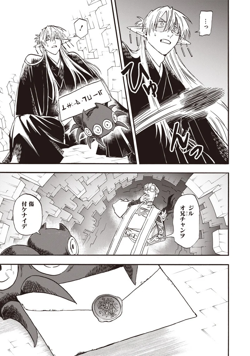Yuusha Izoku Chapter 23 7ページ