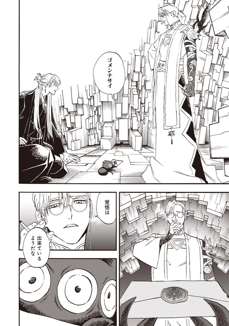 Yuusha Izoku Chapter 23 8ページ