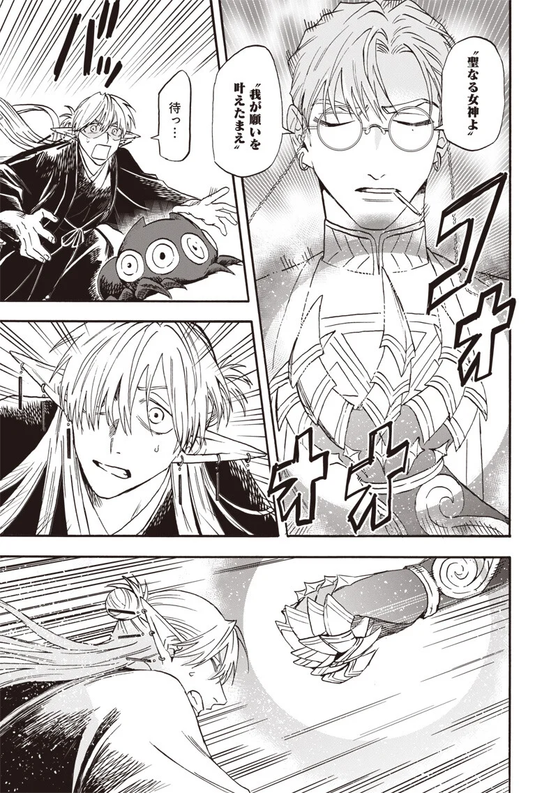 Yuusha Izoku Chapter 23 9ページ
