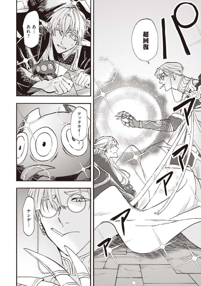 Yuusha Izoku Chapter 23 10ページ
