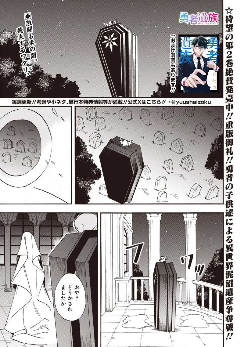 Yuusha Izoku Chapter 24 1ページ