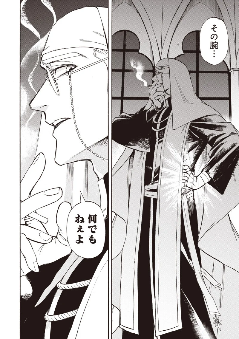 Yuusha Izoku Chapter 24 2ページ
