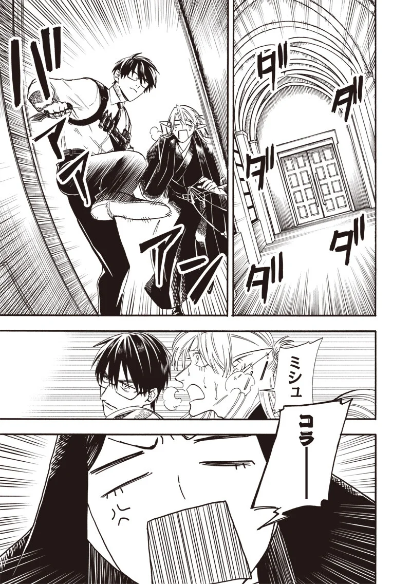 Yuusha Izoku Chapter 24 11ページ