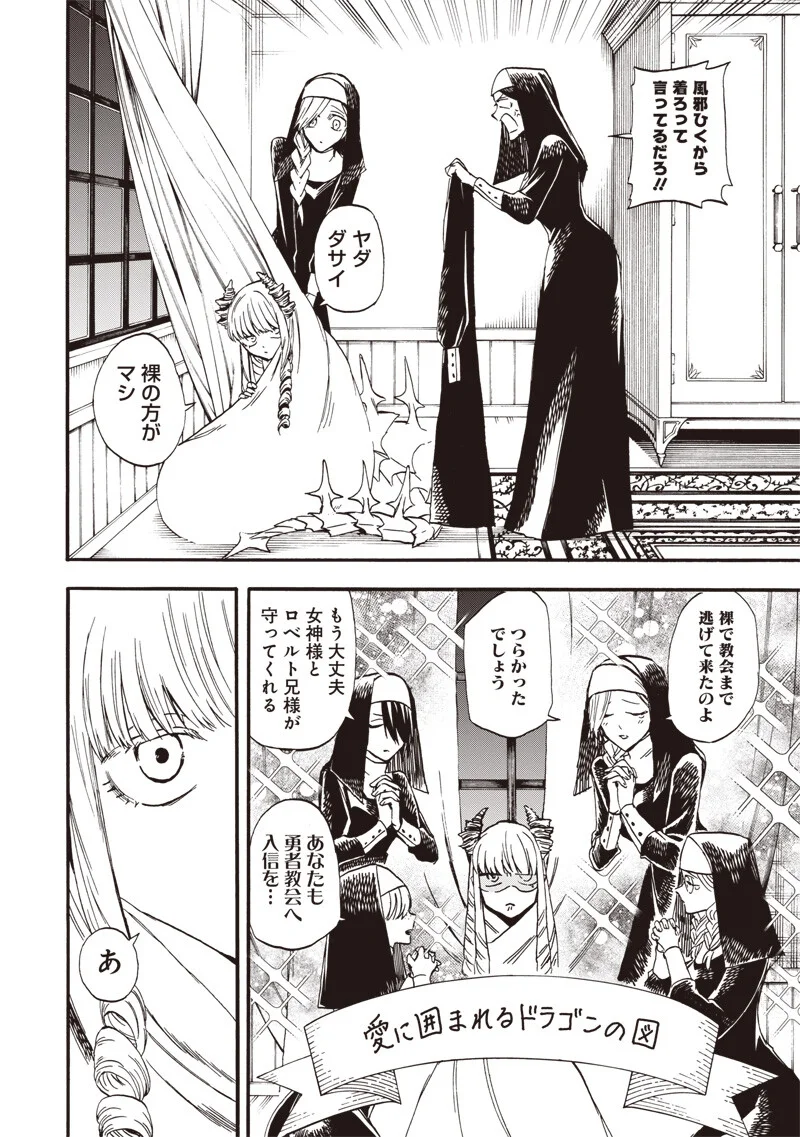 Yuusha Izoku Chapter 24 12ページ