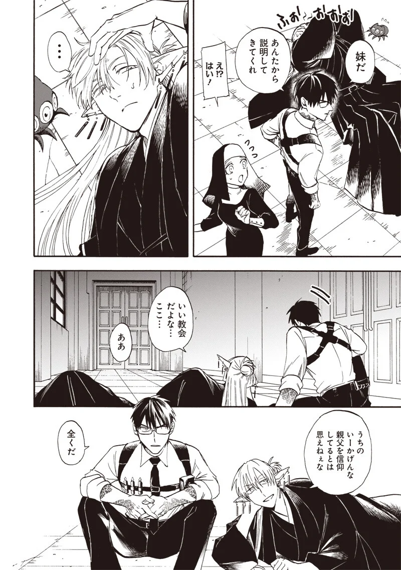 Yuusha Izoku Chapter 24 14ページ