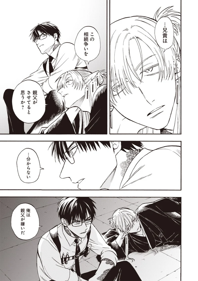 Yuusha Izoku Chapter 24 15ページ