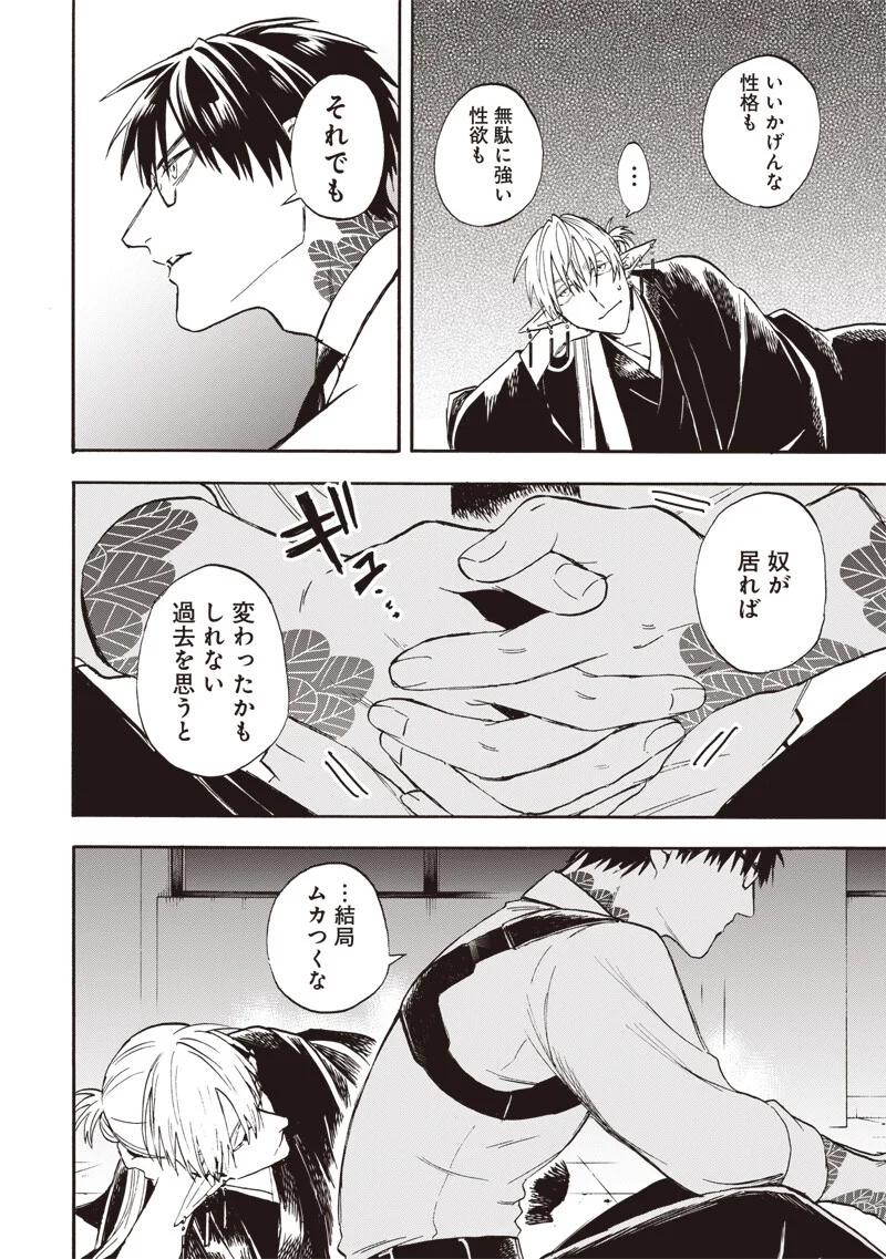 Yuusha Izoku Chapter 24 16ページ
