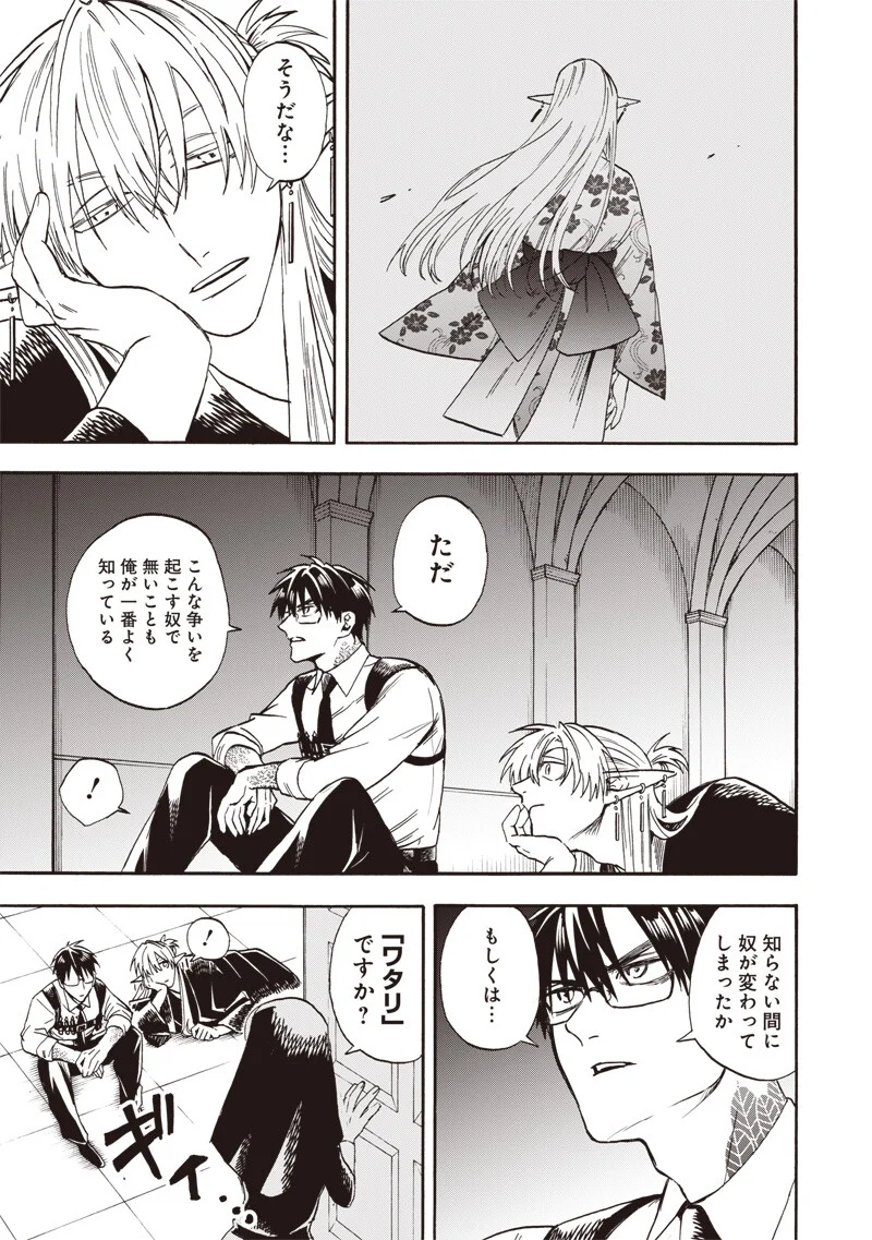 Yuusha Izoku Chapter 24 17ページ