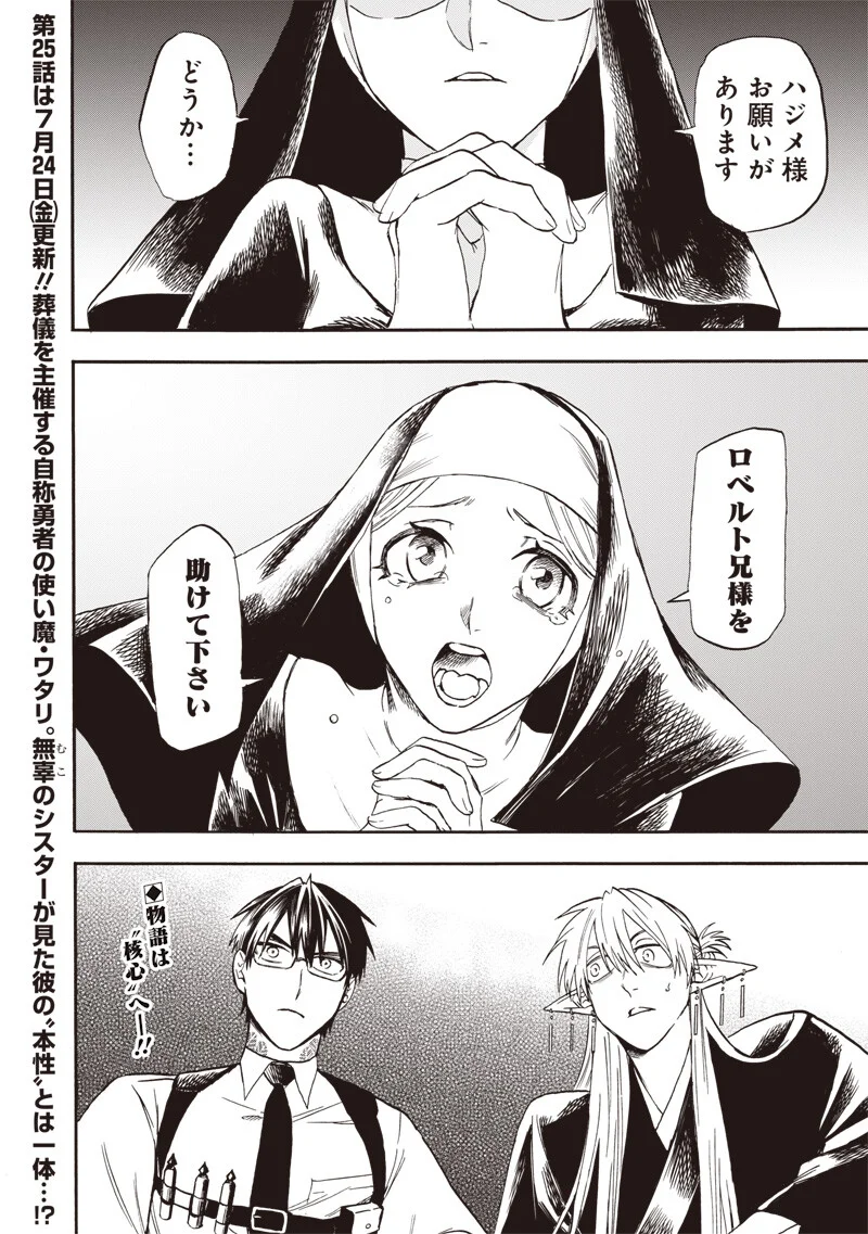 Yuusha Izoku Chapter 24 18ページ