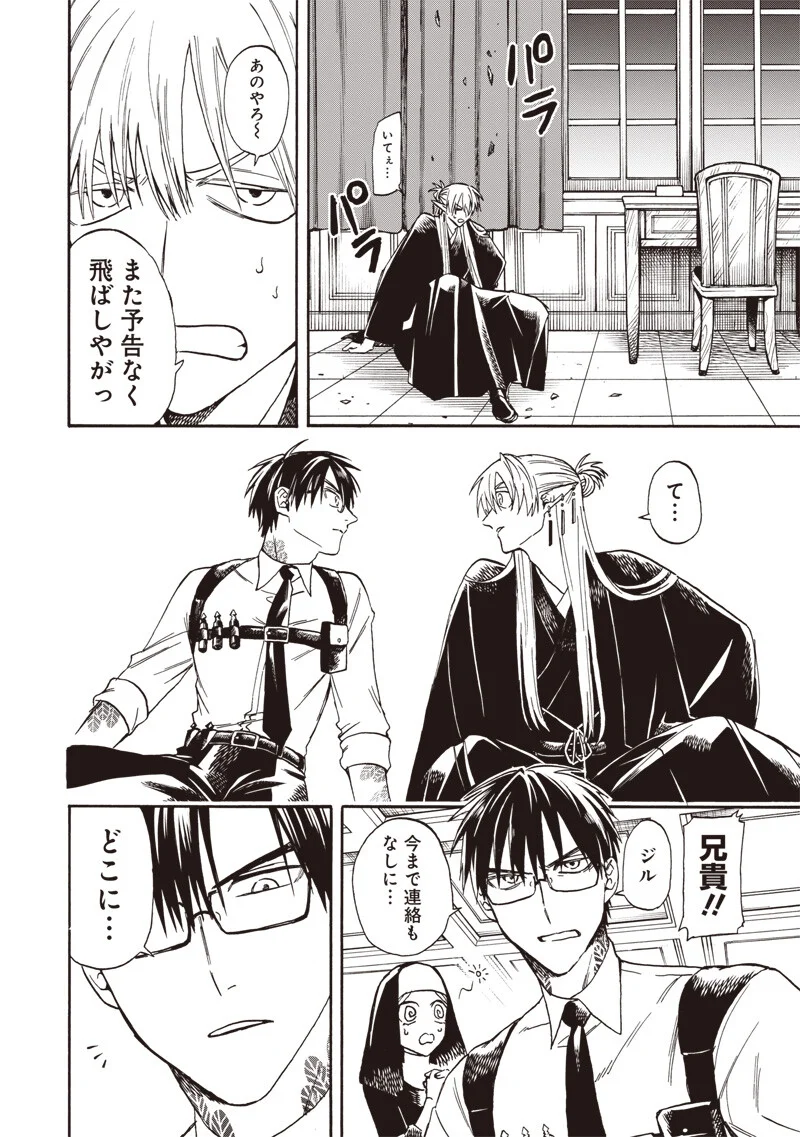 Yuusha Izoku Chapter 24 4ページ