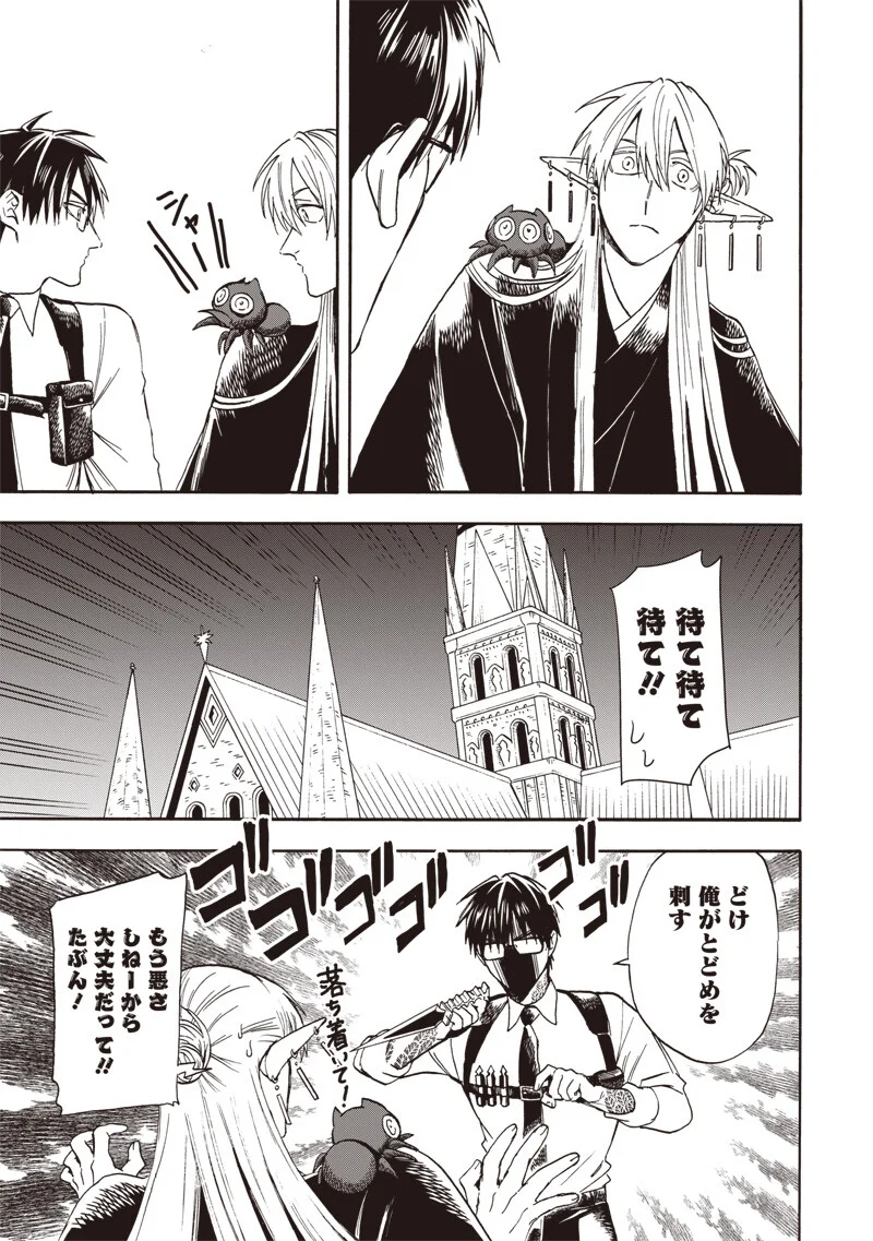Yuusha Izoku Chapter 24 5ページ