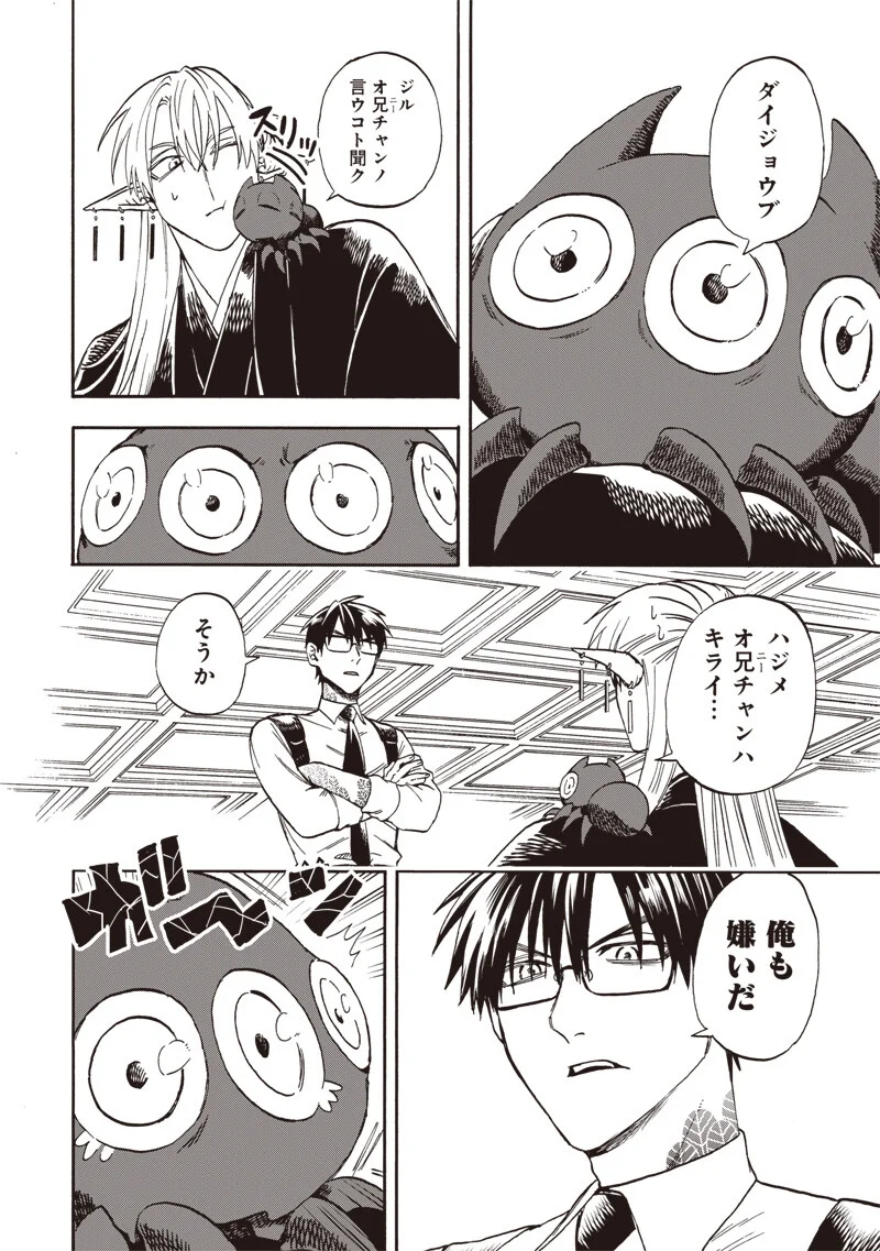 Yuusha Izoku Chapter 24 6ページ