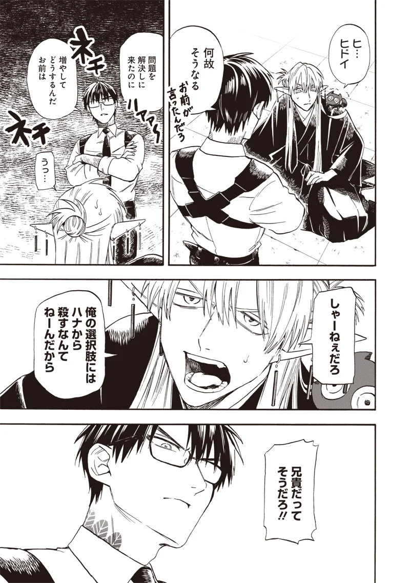 Yuusha Izoku Chapter 24 7ページ