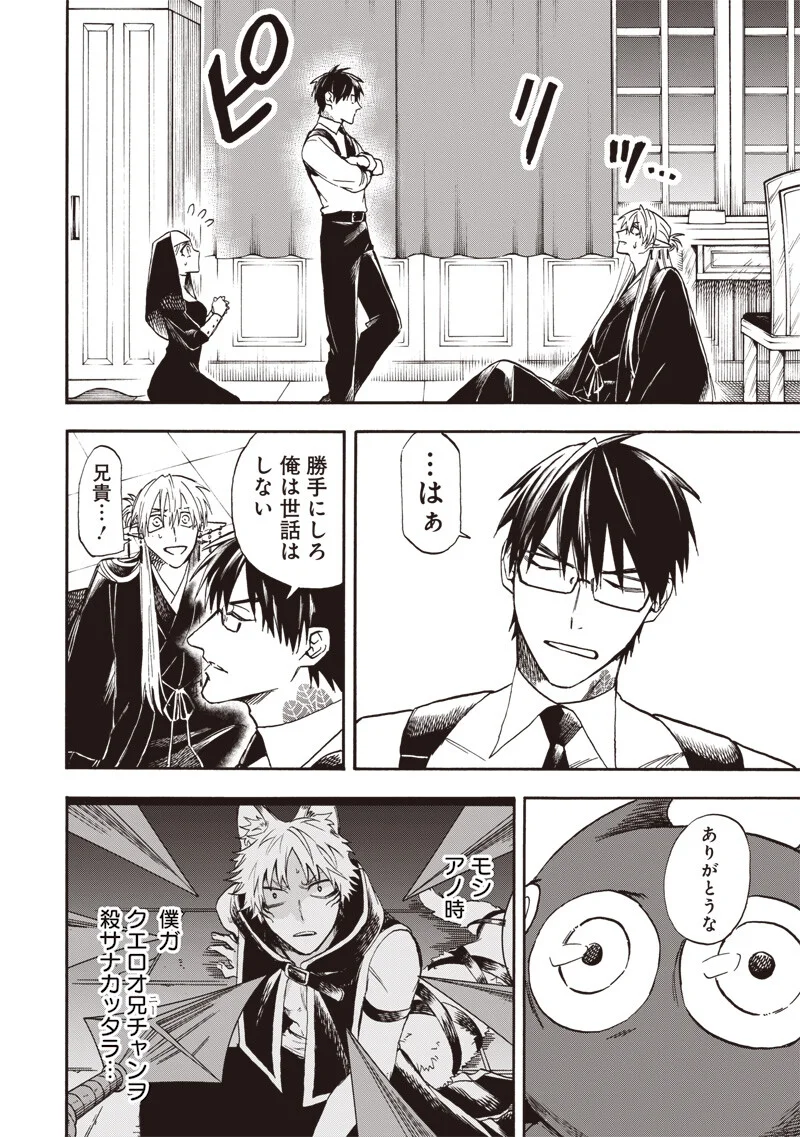 Yuusha Izoku Chapter 24 8ページ