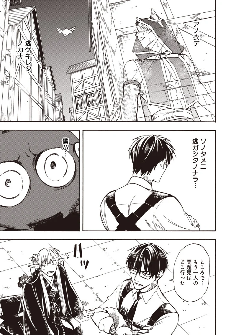 Yuusha Izoku Chapter 24 9ページ
