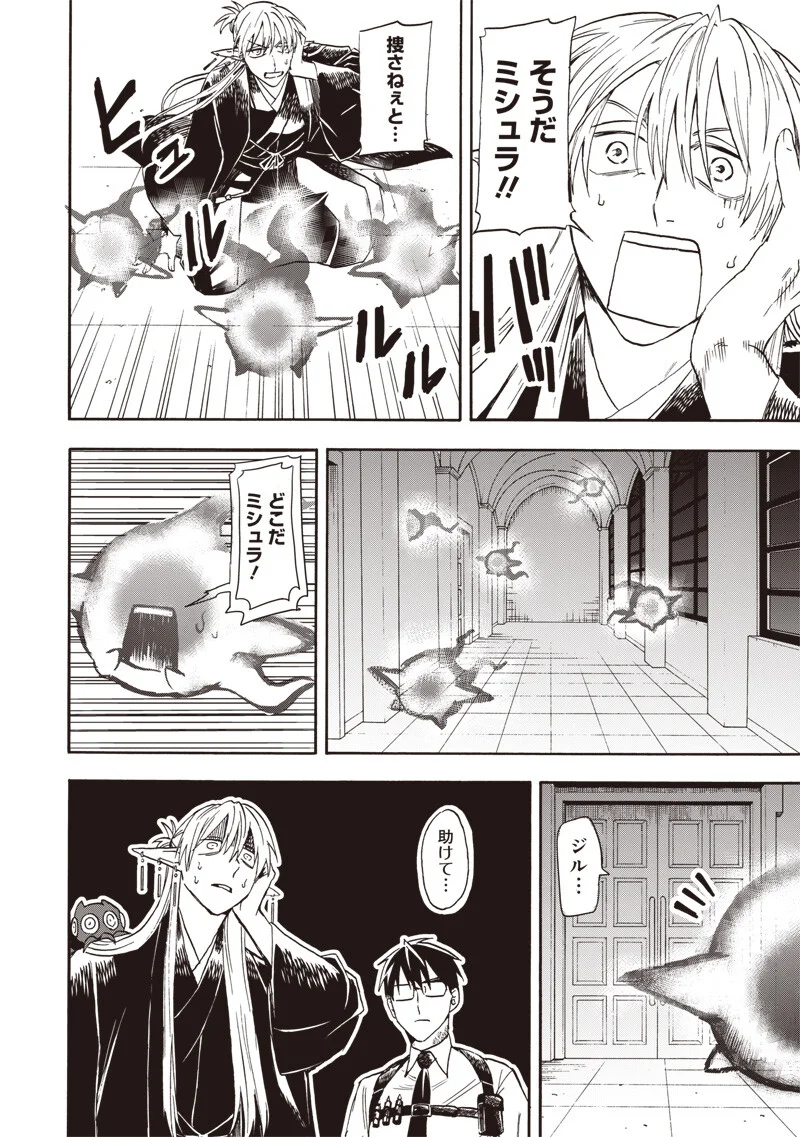 Yuusha Izoku Chapter 24 10ページ